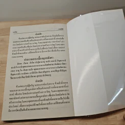 มนต์พิธีสำหรับพระภิกษุสามเณรและพุทธศาสนิกชนทั่วไป - พระครูอรุณธรรมรังษี (พระครูสมุห์เอี่ยม สิริวณโณ) รูปที่ 8