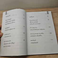 มหาเทพ - ปารตี รูปที่ 8