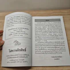 บทสวดมนต์ อภิมหามงคลคาถา รูปที่ 7