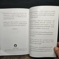 ธรรมที่นำไปสู่ความหลุดพ้น เล่มที่ 8 - พระราชพรหมยานมหาเถระ หลวงพ่อฤาษีวัดท่าซุง รูปที่ 11