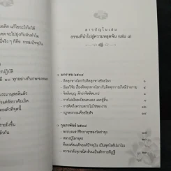 ธรรมที่นำไปสู่ความหลุดพ้น เล่มที่ 8 - พระราชพรหมยานมหาเถระ หลวงพ่อฤาษีวัดท่าซุง รูปที่ 7