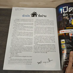 Mars No.161 March 2016 เบียร์ รูปที่ 8