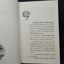 จุมพิตสีเลือด - Lara Adrian รูปที่ 7