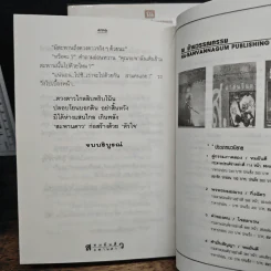 สะพานดาว 2 เล่มจบ - ทมยันตี รูปที่ 9