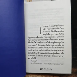 สะพานดาว 2 เล่มจบ - ทมยันตี รูปที่ 7