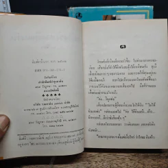 เพลิงรักเพลิงแค้น 2 เล่มจบ - นาวิกา รูปที่ 6