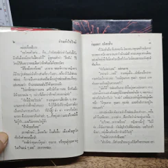 ถ่านเก่า ไฟใหม่ 2 เล่มจบ - กฤษณา อโศกสิน รูปที่ 7