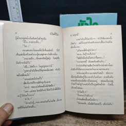หัวใจที่ไร้รัก 2 เล่มจบ - ม.มธุการี รูปที่ 7