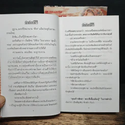บัลลังก์เขา 2 เล่มจบ - โรสลาเรน รูปที่ 7