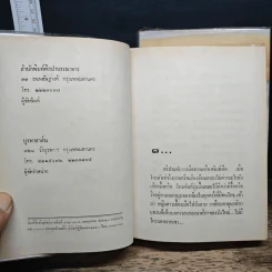 ระบำไฟ 2 เล่มจบ - ม.มธุการี รูปที่ 6