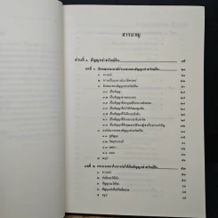 คำอธิบายเช่าทรัพย์-เช่าซื้อ - ศาสตราจารย์ ดร.ศนันท์กรณ์ โสตถิพันธุ์ รูปที่ 8