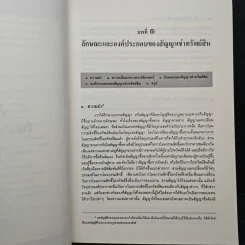 คำอธิบายเช่าทรัพย์-เช่าซื้อ - ศาสตราจารย์ ดร.ศนันท์กรณ์ โสตถิพันธุ์ รูปที่ 12