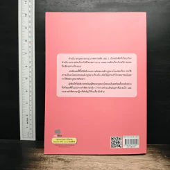 คำอธิบาย กฎหมายอาญา ภาคความผิด เล่ม 2 - ศาสตราจารย์ ดร.คณพล จันทน์หอม รูปที่ 2