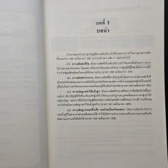 คำอธิบาย กฎหมายอาญา ภาคความผิด เล่ม 2 - ศาสตราจารย์ ดร.คณพล จันทน์หอม รูปที่ 10