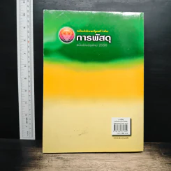 ระเบียบสำนักนายกรัฐมนตรี ว่าด้วยการพัสดุ - ภราดร หอมแย้ม รูปที่ 2
