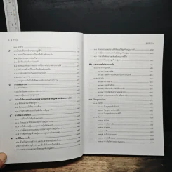 คำอธิบายกฎหมายแรงงานเพื่อการบริหารทรัพยากรมนุษย์ - พงษ์รัตน์ เครือกลิ่น รูปที่ 8