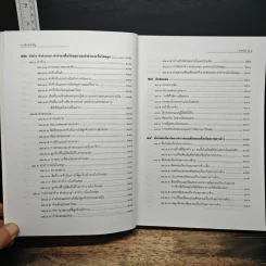 คำอธิบายกฎหมายแรงงานเพื่อการบริหารทรัพยากรมนุษย์ - พงษ์รัตน์ เครือกลิ่น รูปที่ 9