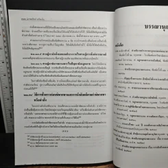 คำอธิบายกฎหมายแรงงานเพื่อการบริหารทรัพยากรมนุษย์ - พงษ์รัตน์ เครือกลิ่น รูปที่ 13