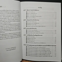 คู่มือวิศวกร Engineer Handbook รูปที่ 8