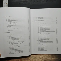 ธรณีวิทยาสำหรับวิศวกร - ดร.กิจการ พรหมมา รูปที่ 9