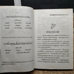 มังกรคู่สู้สิบทิศ ภาค 1 11 เล่มจบ - น.นพรัตน์ รูปที่ 10