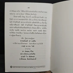 ฒ - สมเด็จพระญาณวโรดม รูปที่ 7