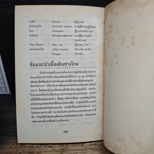เรียนภาษาเยอรมันด้วยตนเอง - วิมล กมลตระกูล รูปที่ 10