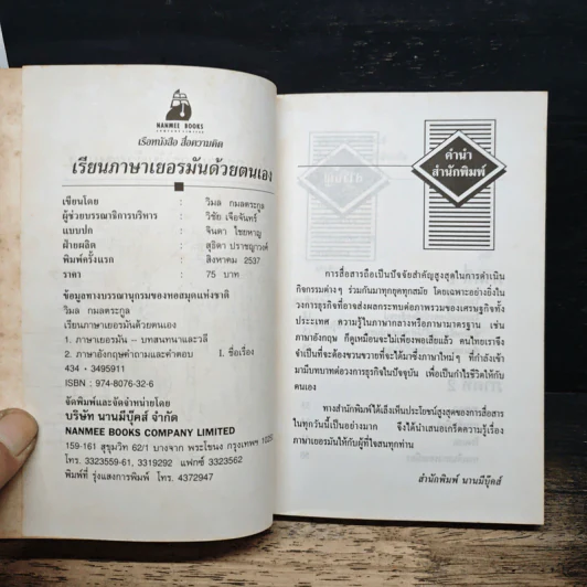 เรียนภาษาเยอรมันด้วยตนเอง - วิมล กมลตระกูล รูปที่ 6