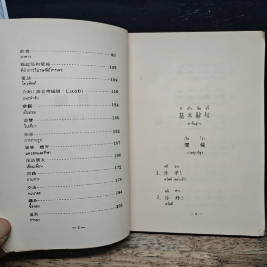สนทนาภาษาจีนกลาง รูปที่ 7