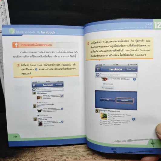 ใช้ให้เป็น เล่นให้เพลินกับ Facebook รูปที่ 12