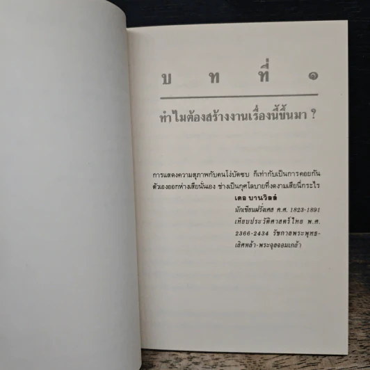 คำหยาบ ที่มาและบทบาทของคำหยาบ - อาจารย์ ดร.แหย็ม โฆล่า รูปที่ 8