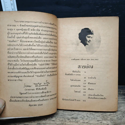 แม่เล่าให้ฟัง - สมเด็จพระเจ้าพี่นางเธอ เจ้าฟ้ากัลยาณิวัฒนา รูปที่ 7
