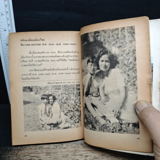 แม่เล่าให้ฟัง - สมเด็จพระเจ้าพี่นางเธอ เจ้าฟ้ากัลยาณิวัฒนา รูปที่ 9