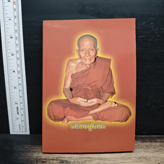 หลวงปูทวด รูปที่ 1
