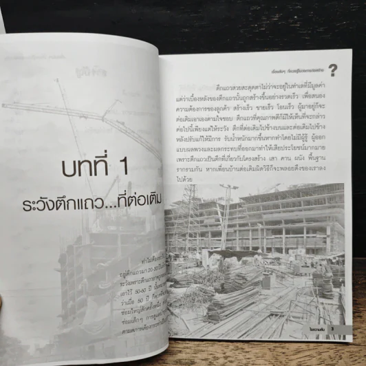 ลับเฉพาะ เรื่องลับๆ ที่ควรรู้ในวงการก่อสร้าง รูปที่ 7