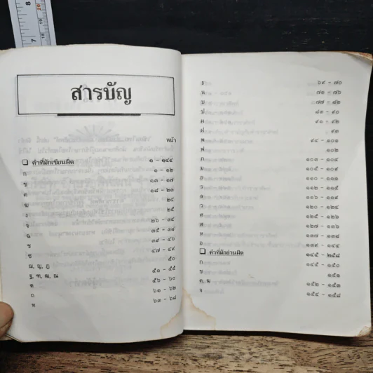 เขียนไทย อ่านไทย ราชาศัพท์ รูปที่ 7