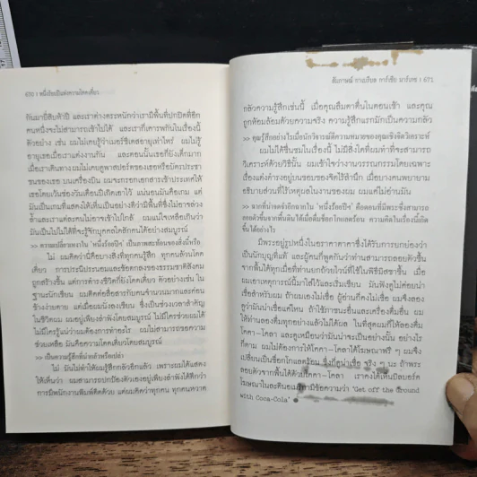 หนึ่งร้อยปีแห่งความโดดเดี่ยว - กาเบรียล การ์เซีย มาร์เกซ, ปณิธาน รูปที่ 10