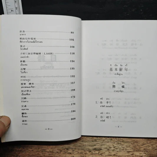 สนทนาภาษาจีนกลาง รูปที่ 7