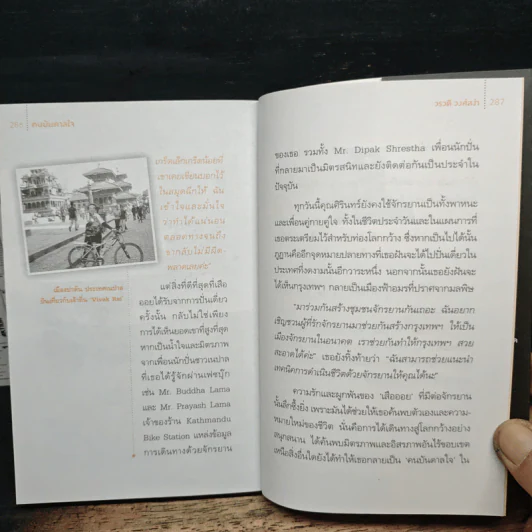 คนบันดาลใจ - วรวดี วงศ์สง่า รูปที่ 9