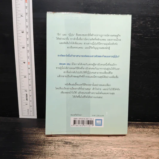 คิดแบบยิว ทำแบบญี่ปุ่น - ฮอนดะ เคน รูปที่ 2