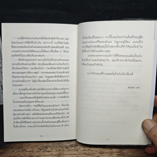 คิดแบบยิว ทำแบบญี่ปุ่น - ฮอนดะ เคน รูปที่ 11