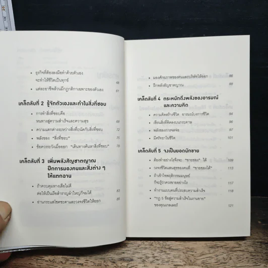 คิดแบบยิว ทำแบบญี่ปุ่น - ฮอนดะ เคน รูปที่ 7