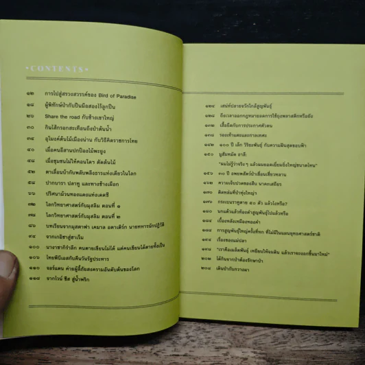 Wild Side ในนามของธรรมชาติ - วันชัย ตันติวิทยาพิทักษ์ รูปที่ 6
