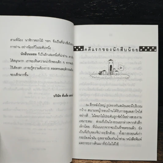นักสืบนมสด - ส.พุ่มสุวรรณ รูปที่ 7
