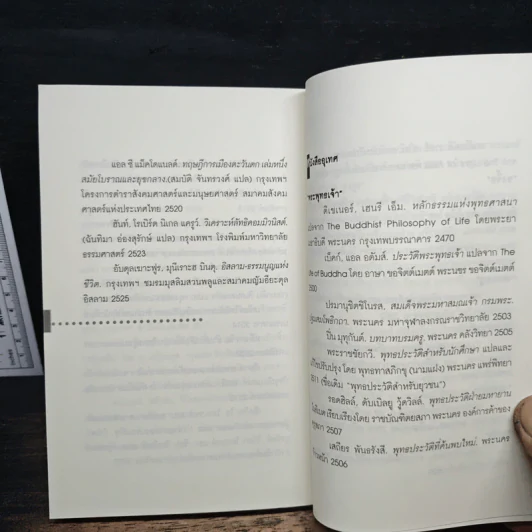 นักคิดคนสำคัญของโลก สำหรับเยาวชนแดงผู้เริ่มสนใจปรัชญาการเมือง - ศ.ดร.สมบัติ จินทรวงค์, ศ.ดร.ชัยอนันต์ สมุทวณิช รูปที่ 9
