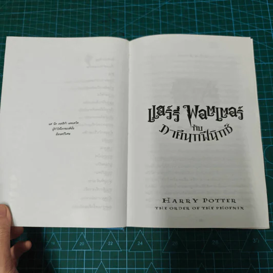 Harry Potter แฮร์รี่ พอตเตอร์ 5 กับ ภาคีนกฟีนิกซ์ (ปกแข็ง) - J.K.Rowling รูปที่ 7