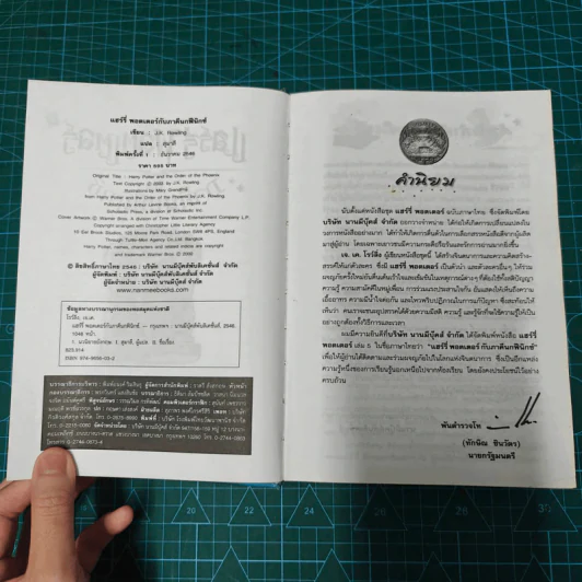 Harry Potter แฮร์รี่ พอตเตอร์ 5 กับ ภาคีนกฟีนิกซ์ (ปกแข็ง) - J.K.Rowling รูปที่ 5