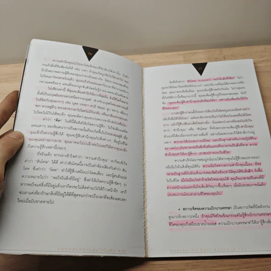 ปลุกพลังความมั่นใจในตัวคุณ - พันโทอานันท์ ชินบุตร รูปที่ 7