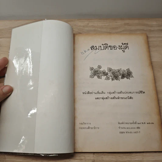 สมบัติของผู้ดี รูปที่ 6