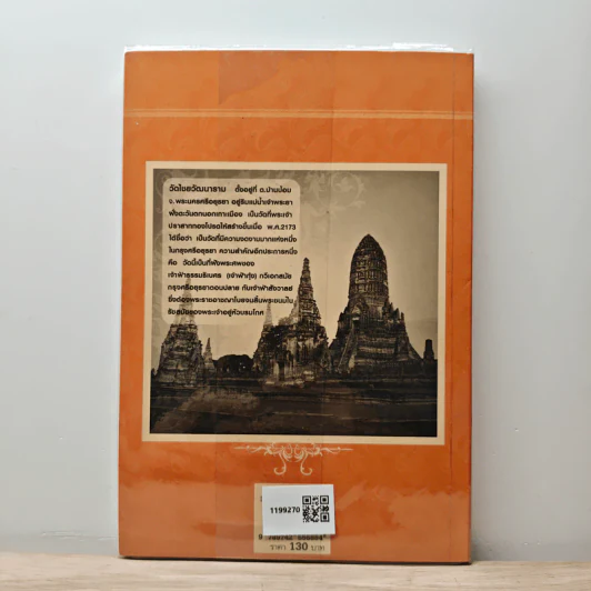 พระประวัติและพระนิพนธ์ เจ้าฟ้าธรรมธิเบศร รูปที่ 5